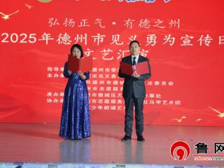 向见义勇为英雄致敬！——德州举办见义勇为宣传日文艺汇演