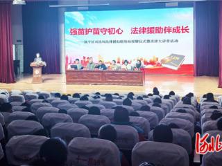 秦皇岛市抚宁区开展法律大讲堂进校园活动