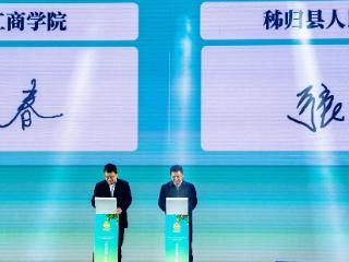 校县携手！武汉工商学院与秭归县共谱合作共赢“协奏曲”