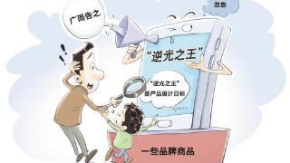 画里有话｜广告岂能“大字吸睛、小字埋雷”