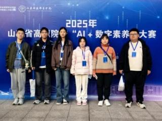 淄博职业技术大学学生在2025年山东省“AI+数字素养”大赛中荣获佳绩