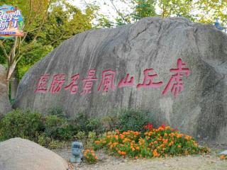 《跟着课本去旅行》虎丘站圆满收官 12名体验官与“苏东坡”共赴千年之约