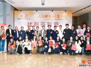 “人人都是AI主人公”--2025年福建省人工智能大模型创新应用大赛决赛在福州举办