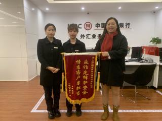 工行贵阳瑞金南路支行成功拦截24万港币跨境诈骗汇款获赠锦旗