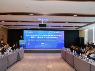 聚势新动能 智汇独角兽 青岛举办融链固链建链常态化行动（隐形）独角兽企业专场对接会