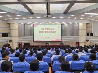 淄博市博山区实验中学思想政治理论大课堂