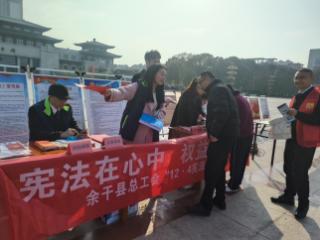 余干县总工会开展2025年“宪法宣传周”活动
