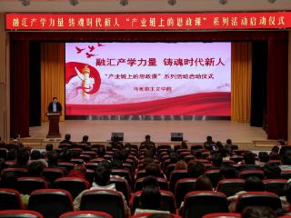 河南地矿职业学院举行“产业链上的思政课”系列活动启动仪式