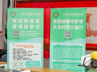 健康科普活动进社区！“全民健康守护季，大众科普公益行”公益活动在劲松街道和谐雅园成功举办