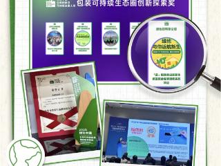 维他奶以创新包装回收体系获双项大奖，引领行业绿色转型
