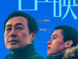 电影《我最特别的朋友》今日上映 荒诞喜剧下的温情炸弹