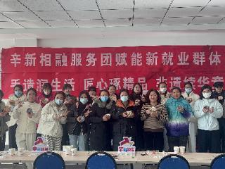 青岛西海岸新区辛安街道：手造搭桥聚同心 统战赋能暖“新”行