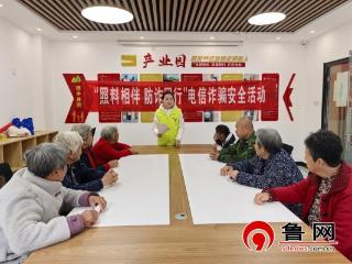 【志愿服务】德州天衢新区新区服务管理办公室开展“照料相伴 反诈同行”反诈宣讲活动