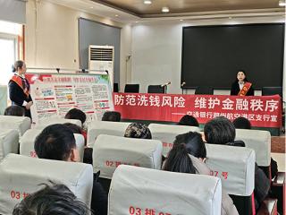 交行郑州航空港区支行：反洗钱知识进乡村 筑牢基层金融安全防线
