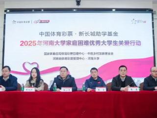 2025“中国体育彩票·新长城助学基金”温暖河大学子求学路