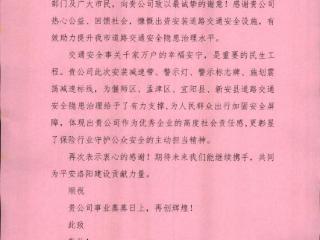 平安产险洛阳中心支公司获洛阳市公安交通管理支队感谢信