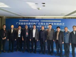 湖南省散墙办组织企业参加粤桂闽湘四省区“好房子”绿色建材推广应用对接会