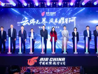 国航举办“国航+”生态主题发布会
