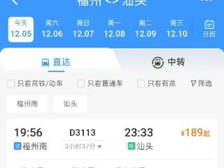 今日起开通！福州直达汕头！逛吃模式开启！