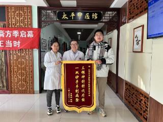 妙手神针“扶正”青春容颜——高三学子康复送锦旗致谢医生