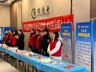 国家宪法日普法进商圈 财源街道护航美好生活