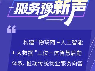 海报丨嘿！来听听豫企的心声