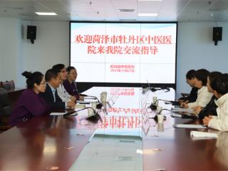 阳信县中医医院：菏泽市牡丹区中医医院到院交流 共创妇产康复发展新篇章