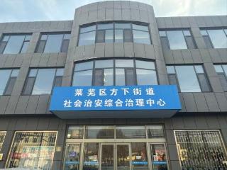 济南市莱芜区方下街道创新推行“一门四诊”工作法 打造基层善治新样板