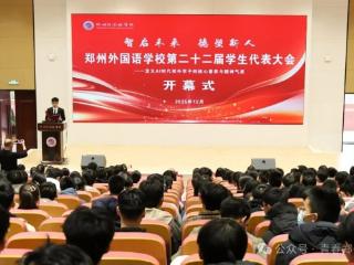 解码人的价值内核 郑外学子标定AI时代成长新坐标