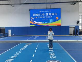 上饶市广信区第九中学开展匹克球推广启动仪式