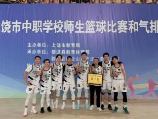 上饶卫校师生赛场扬威，揽获市中职赛事两项冠军