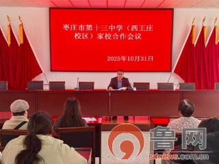 逆风启航:办人民满意教育 我们在路上——枣庄市市中区西王庄镇中学办人民满意教育纪实