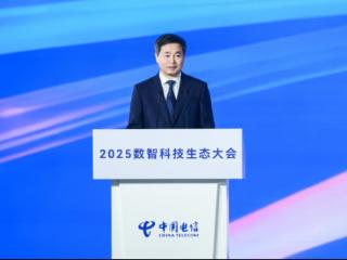 中国电信2025数智科技生态大会成功举办