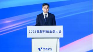 中国电信2025数智科技生态大会成功举办