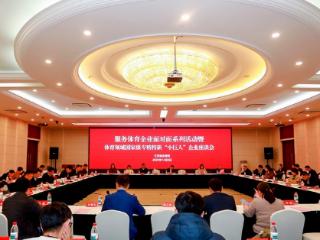 对话“专精特新”企业：以新质生产力赋能体育制造业转型升级 ——省体育局服务体育企业面对面系列活动在南京举办