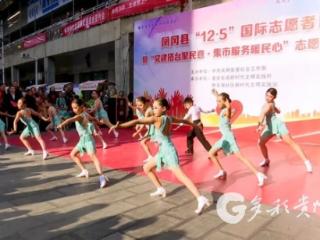 凤冈：志愿服务“赶大集” 便民惠民暖人心