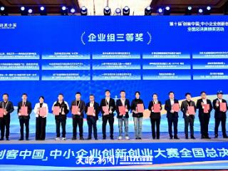 贵州企业“创客中国”全国总决赛斩获全国三等奖
