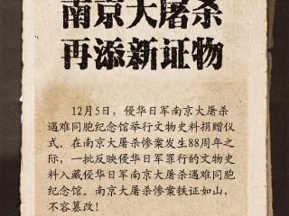 铁证如山！南京大屠杀再添新证物