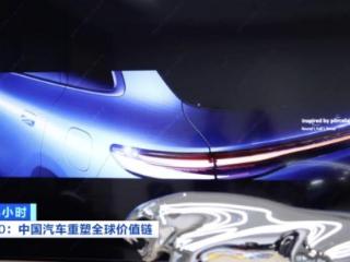 蝉联全球第一！出海模式发生转变 中国汽车重塑全球价值链