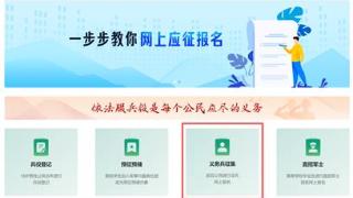 2026年全国征兵网上报名开始