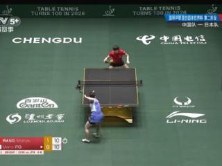 国乒八连胜！混团世界杯中国队8比5战胜日本队
