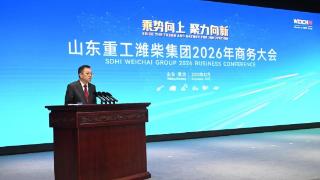 山东重工潍柴集团2026年商务大会圆满召开