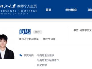 1999年出生的闵超，任浙江大学博导