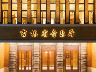 文化中国行｜丰乐剧场重生 四根立柱里藏着匠心故事