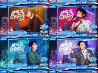 秦昊大张伟等“重返”校园，《快乐趣吹风》收官