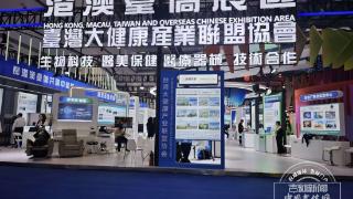 港澳台侨优质机构组团亮相 2025长春健博会， 绘就健康产业融合新图景