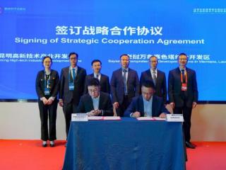 共筑创新高地 昆明高新区携手各方共建“一带一路”南亚东南亚科技园区合作新平台