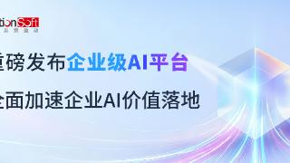 炎黄盈动重磅发布企业级AI平台,全面加速企业AI价值落地