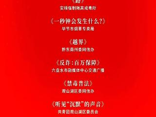喜讯！普定县融媒体中心出品《破碎的记账本》获省级网络普法短视频创意奖