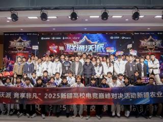 “联通沃派 竞享非凡” 2025 新疆高校电竞巅峰对决热度持续攀升，喀什站海选将启 总决赛16强席位即将集结！
